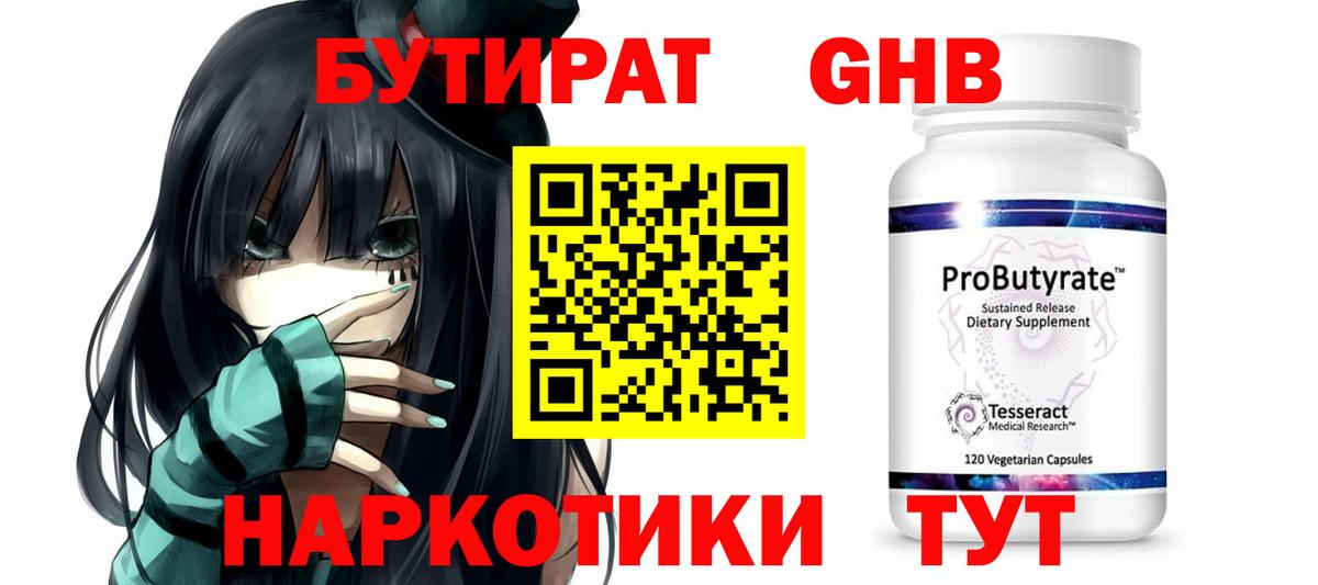Бутират оксибутират Моздок