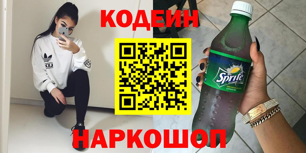 Моздок  Кодеин напиток Lean (лин)  Вход с VPN  Codein напиток Lean (лин) 