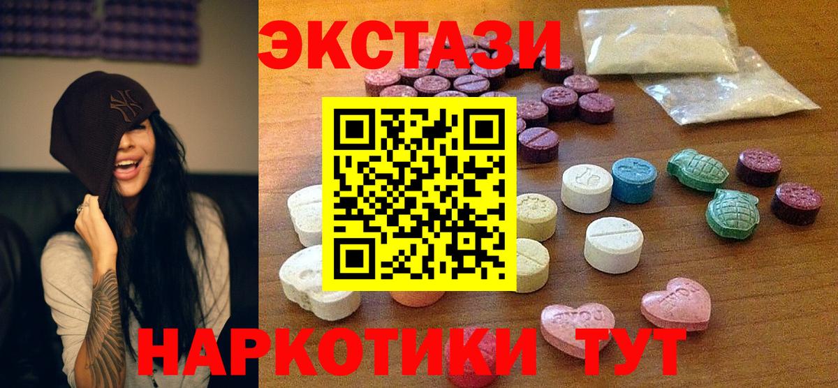 Экстази 250 мг Моздок