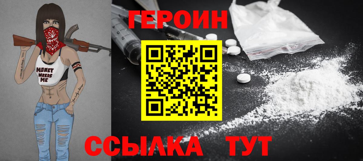 Героин Heroin  Вход с VPN  Моздок 
