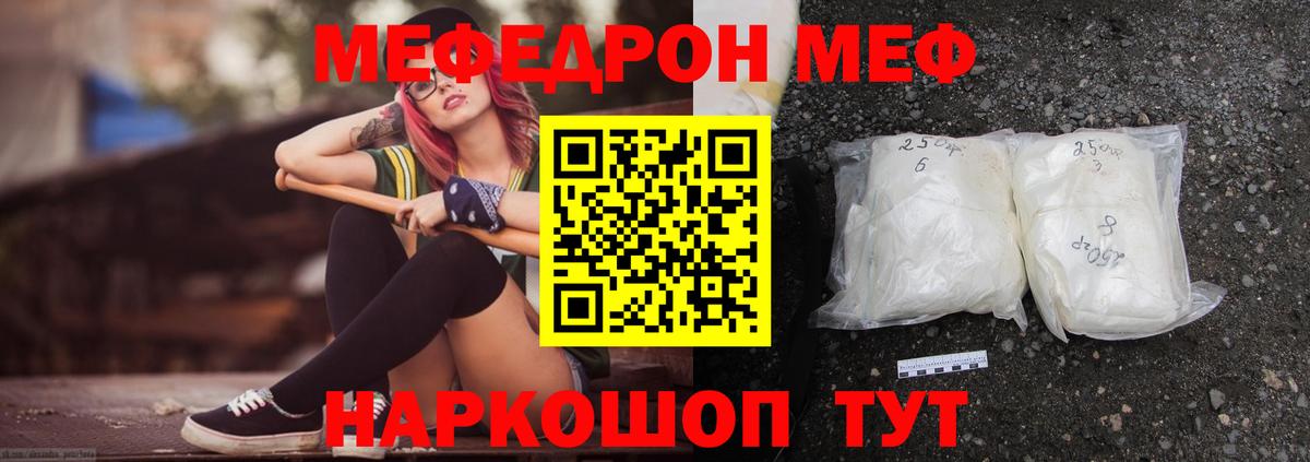Меф мяу мяу Моздок