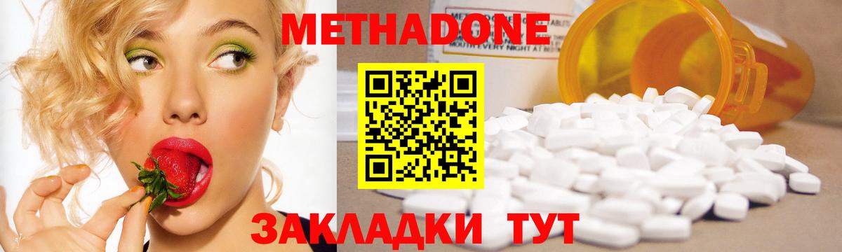 Метадон methadone  Метадон белоснежный  Вход с VPN  Моздок 