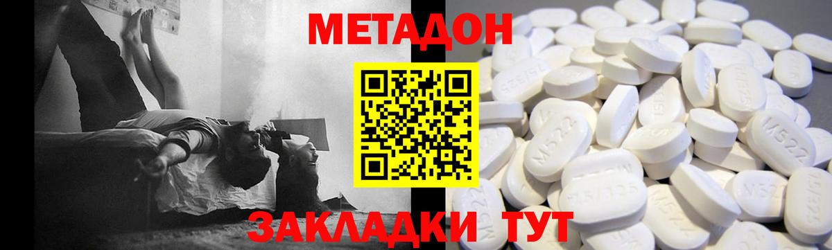 МЕТАДОН methadone Моздок